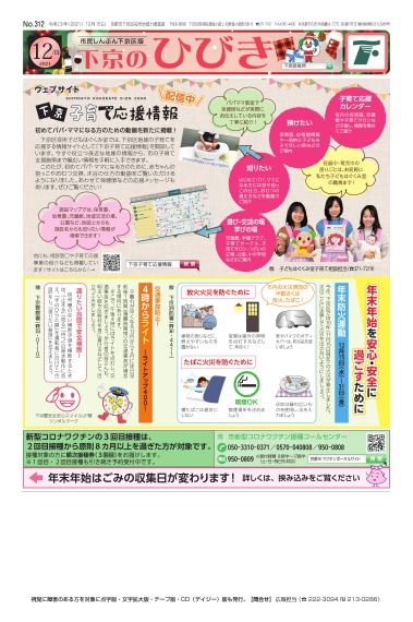 市民しんぶん下京区版「下京のひびき」令和3年12月15日号