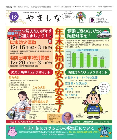 市民しんぶん山科区版12月15日号