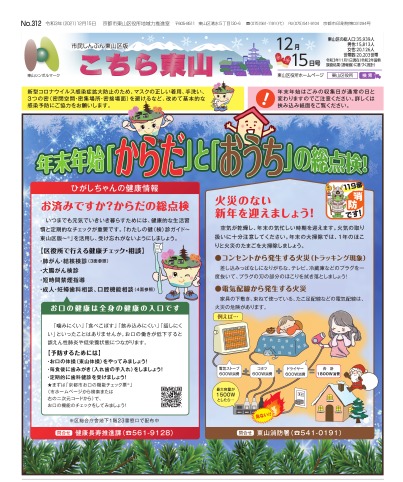 市民しんぶん東山区版「こちら東山」令和3年12月15日号