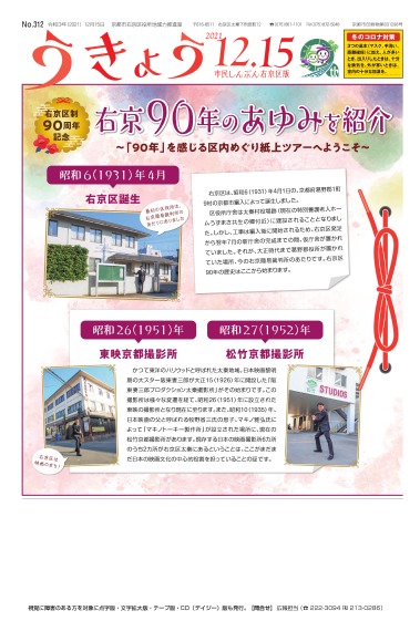 市民しんぶん右京区版　令和3年12月15日号