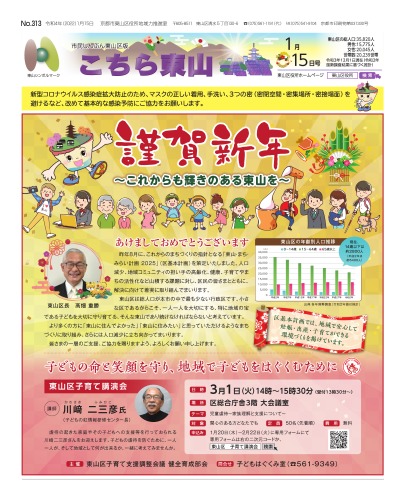 市民しんぶん東山区版「こちら東山」令和4年1月15日号