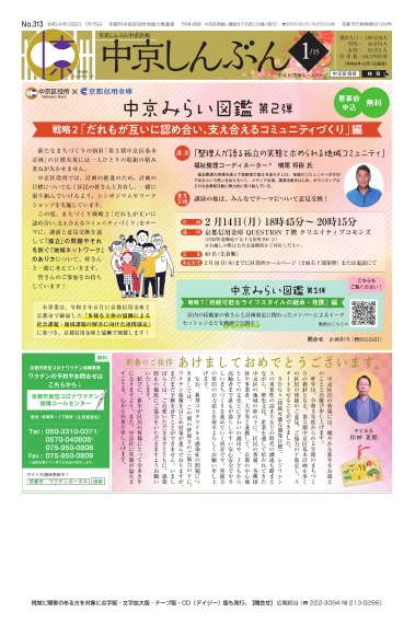 市民しんぶん中京区版　令和4年1月15日号 