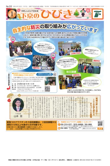 市民しんぶん下京区版「下京のひびき」令和4年1月15日号