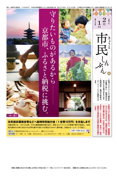 きょうと市民しんぶん令和4年2月1日号