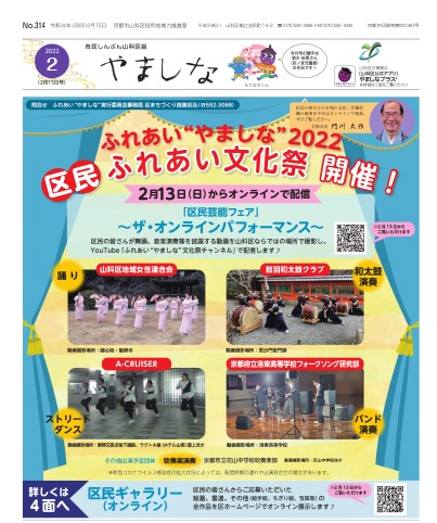 市民しんぶん山科区版2月15日号