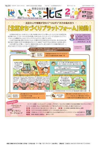 市民しんぶん北区版　令和4年2月15日号