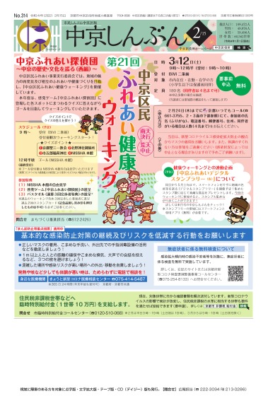 市民しんぶん中京区版　令和4年2月15日号