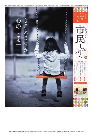 きょうと市民しんぶん平成29年11月1日号