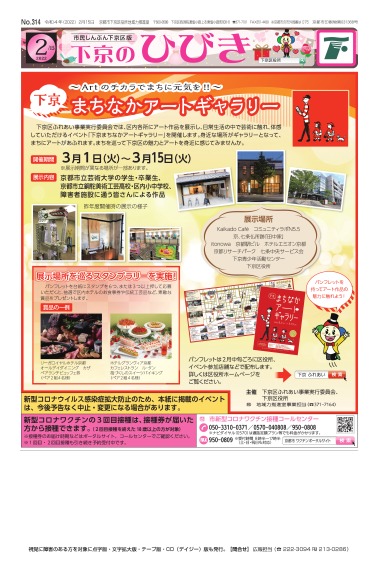 市民しんぶん下京区版「下京のひびき」令和4年2月15日号