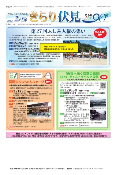 市民しんぶん伏見区版　令和4年2月15日号