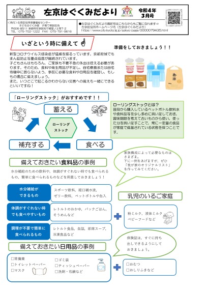 左京はぐくみだより3月号