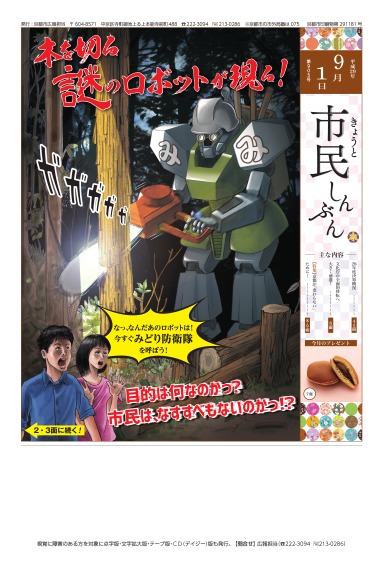 きょうと市民しんぶん平成29年9月1日号