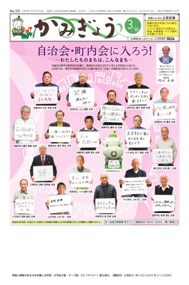 市民しんぶん上京区版【令和4年3月15日号】