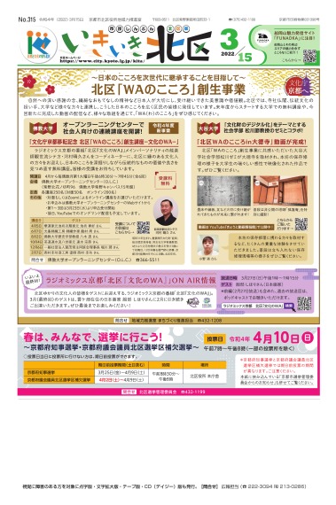 市民しんぶん北区版　令和4年3月15日号