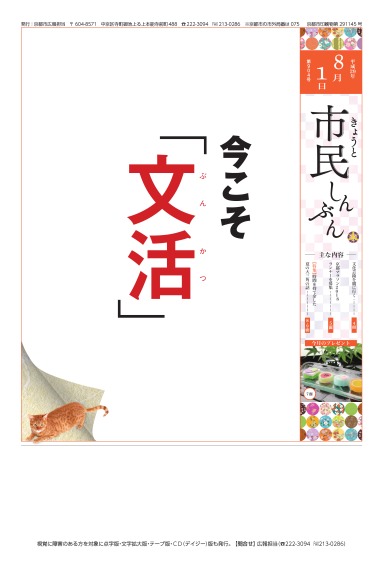 きょうと市民しんぶん平成29年8月1日号