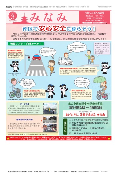 市民しんぶん南区版令和4年3月15日号