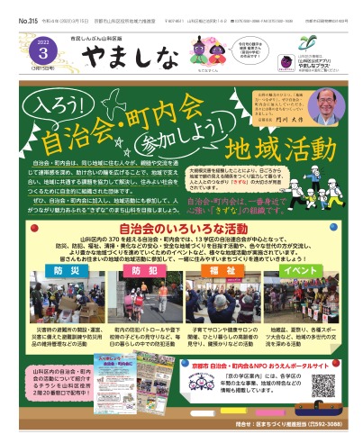 市民しんぶん山科区版3月15日号