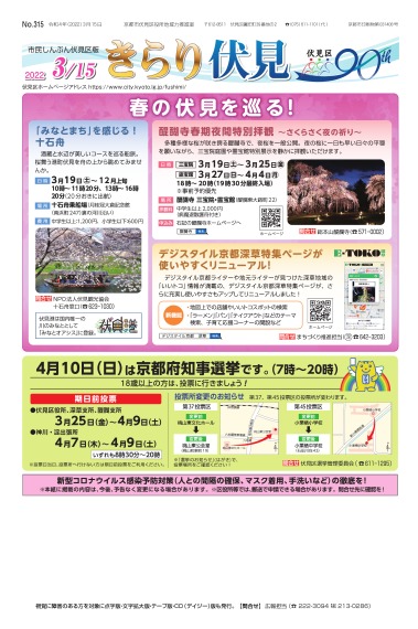 市民しんぶん伏見区版「きらり伏見」令和4年3月15日号