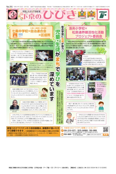 市民しんぶん下京区版「下京のひびき」令和4年3月15日号