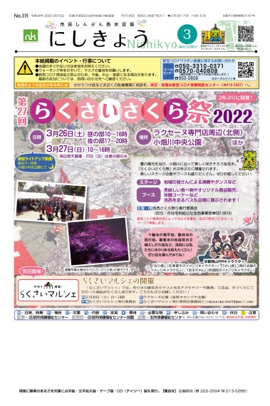 市民しんぶん西京区版2022年3月15日号