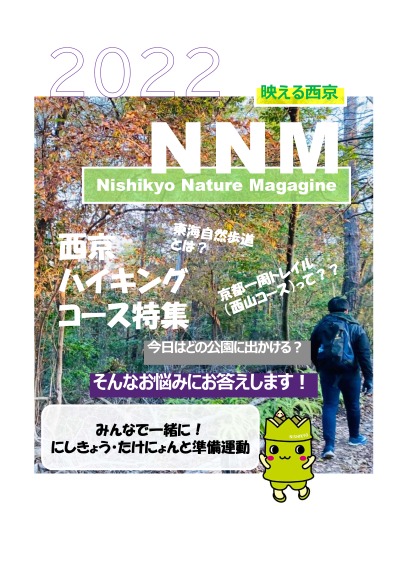 NNM(Nishikyo Nature Magazine)