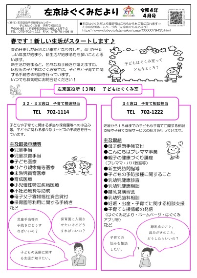 左京はぐくみだより4月号