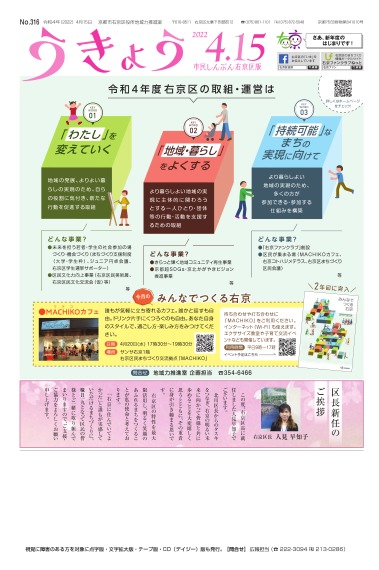 市民しんぶん右京区版　令和4年4月15日号