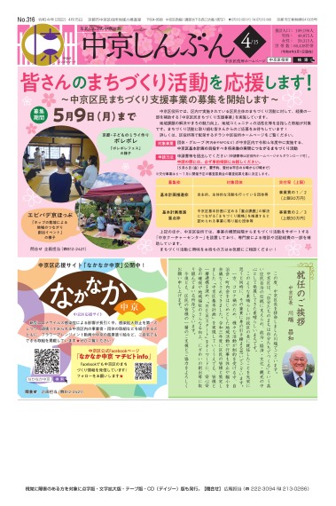 市民しんぶん中京区版　令和4年4月15日号