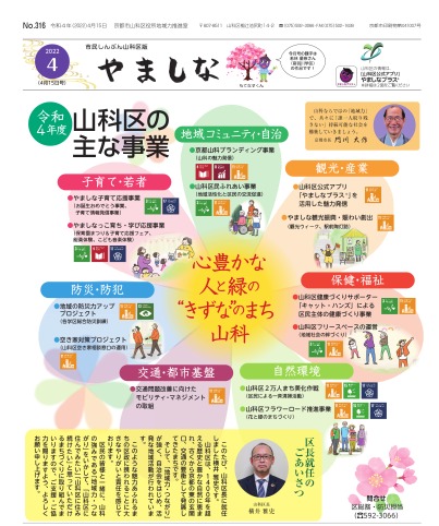 市民しんぶん山科区版4月15日号