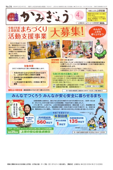 市民しんぶん上京区版【令和4年4月15日号】