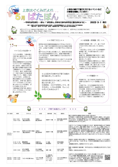 上京はぐくみだより令和4年5月号『ぱたぽん』