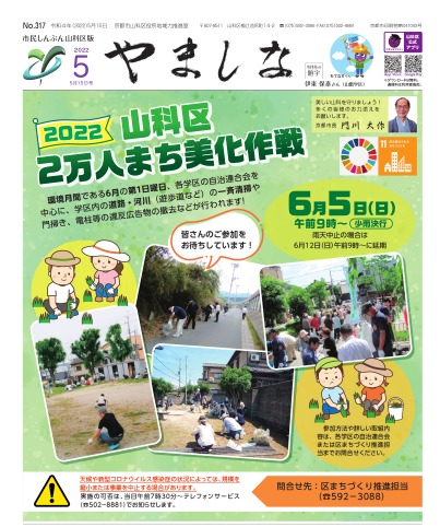 市民しんぶん山科区版5月15日号