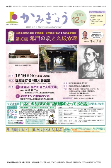 市民しんぶん上京区版　平成29年12月号