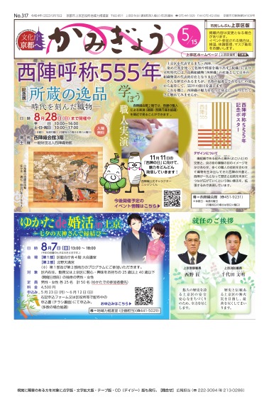 市民しんぶん上京区版【令和4年5月15日号】