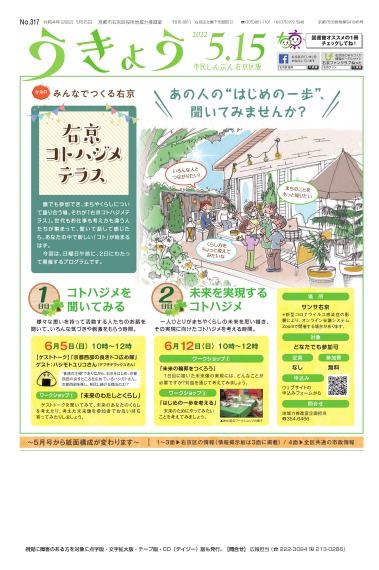 市民しんぶん右京区版　令和4年5月15日号 