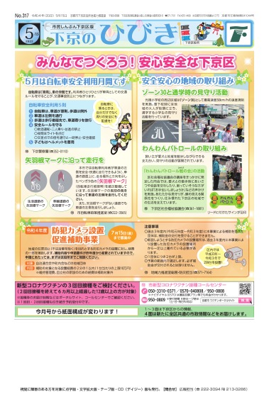 市民しんぶん下京区版5月15日号