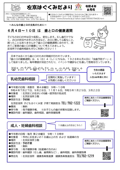 左京はぐくみだより6月号