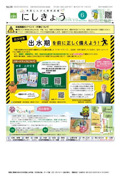 市民しんぶん西京区版2022年6月15日号