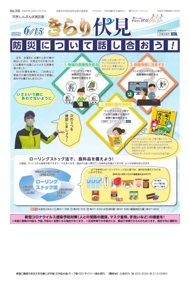 市民しんぶん伏見区版「きらり伏見」令和4年6月15日号