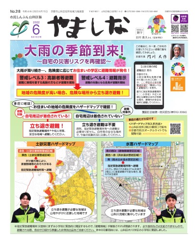 市民しんぶん山科区版6月15日号