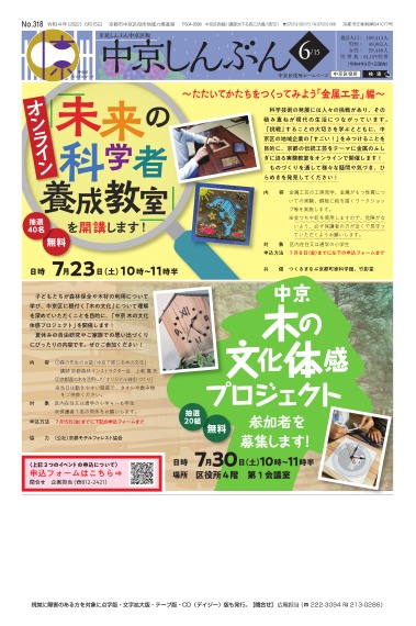 市民しんぶん中京区版　令和4年6月15日号