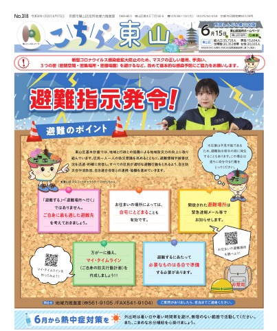 市民しんぶん東山区版「こちら東山」令和4年6月15日号