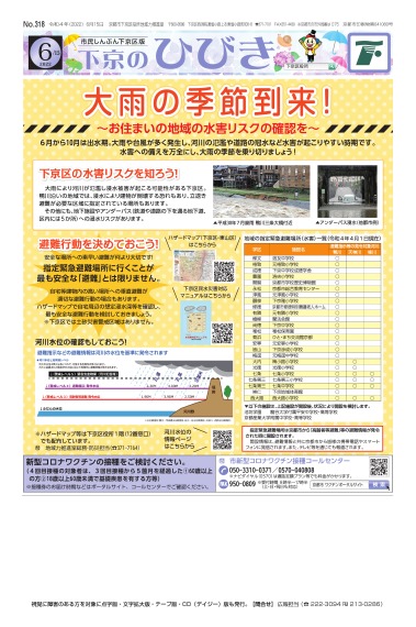 市民しんぶん下京区版令和4年6月15日号