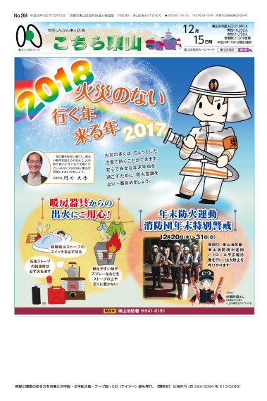 市民しんぶん東山区版　平成29年12月号