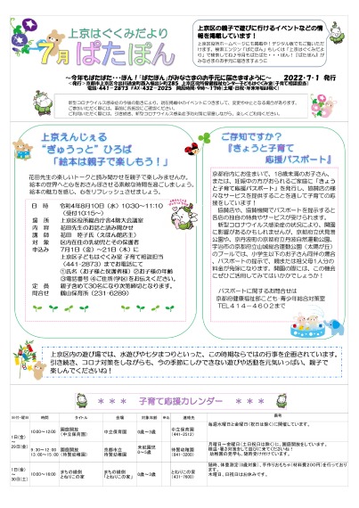 上京はぐくみだより『ぱたぽん』令和4年7月号