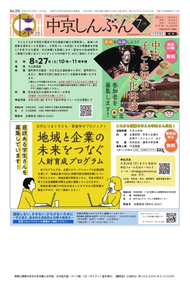 市民しんぶん中京区版　令和4年7月15日号