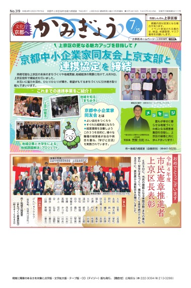 市民しんぶん上京区版【令和4年7月15日号】