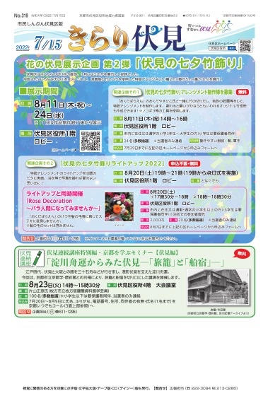 市民しんぶん伏見区版「きらり伏見」令和4年7月15日号