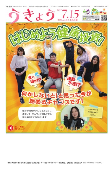 市民しんぶん右京区版　令和4年7月15日号