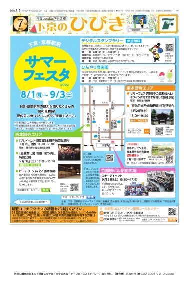 市民しんぶん下京区版令和4年7月15日号